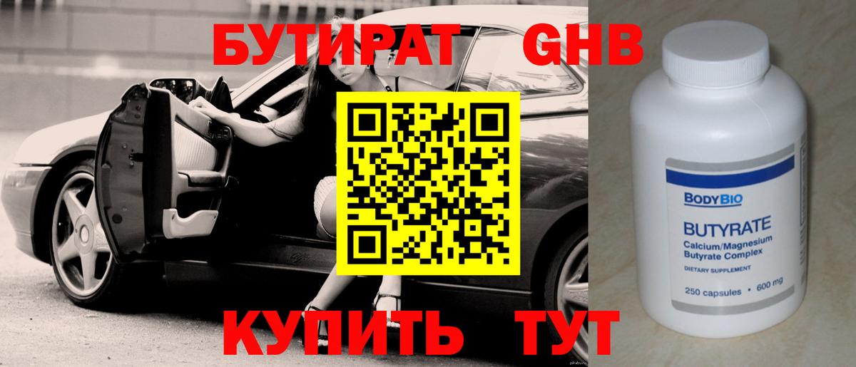 Бутират бутандиол Клин