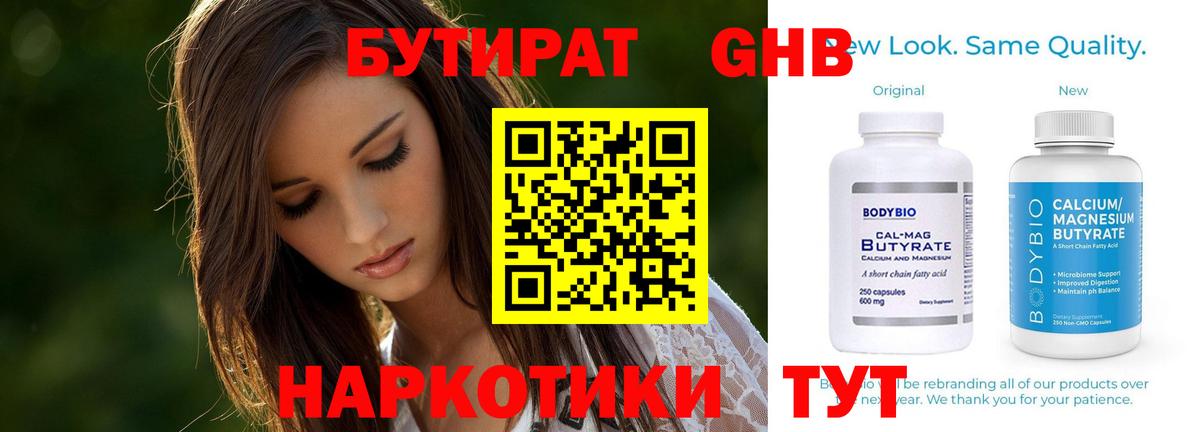 Бутират 99% Клин