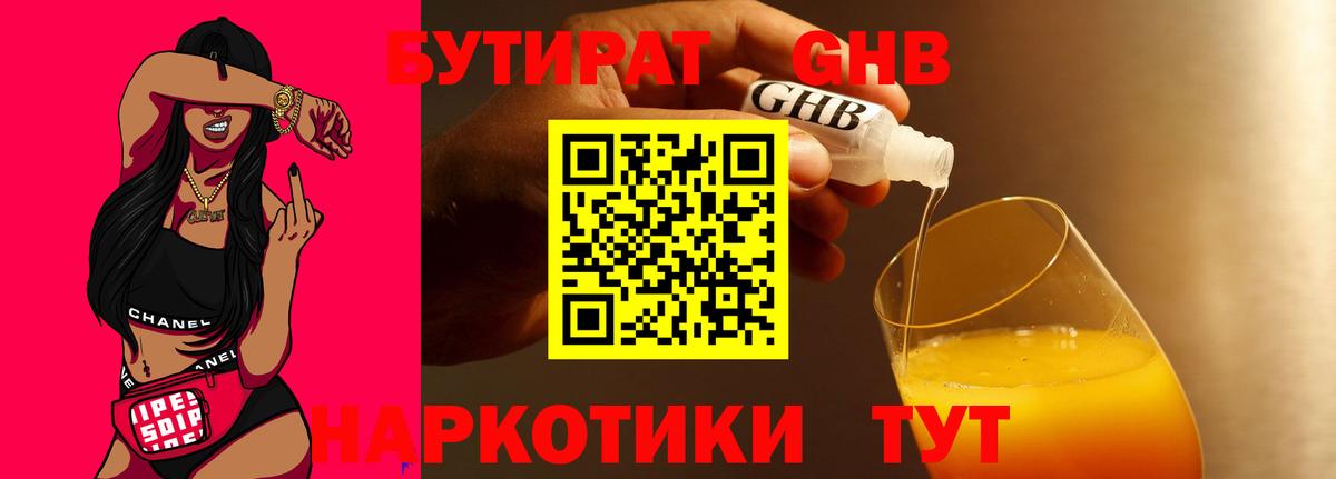 БУТИРАТ оксана  Вход с VPN  Клин 