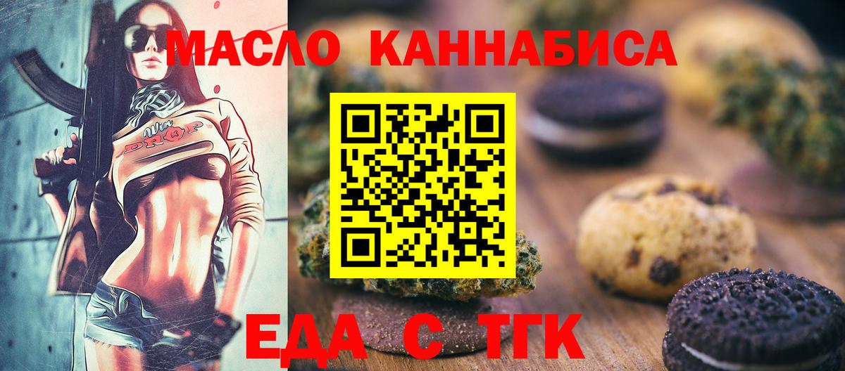 Печенье с ТГК конопля  Вход с VPN  Клин 
