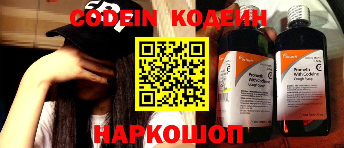 Codein Purple Drank Клин