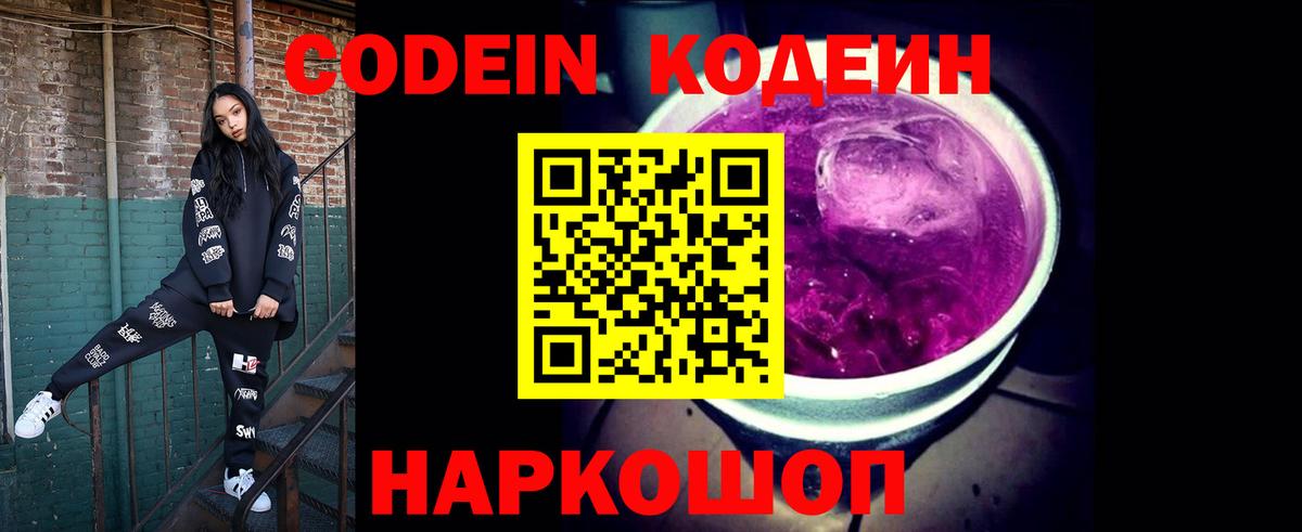 Codein Purple Drank Клин