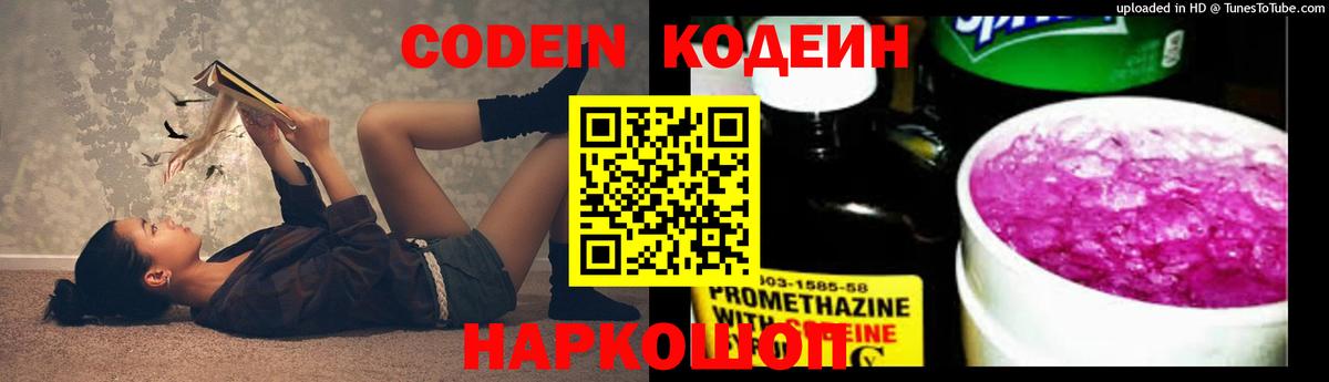 Codein Purple Drank  Клин 