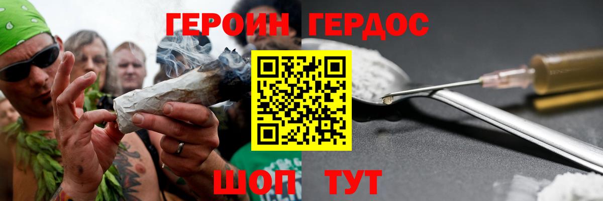 ГЕРОИН VHQ Клин