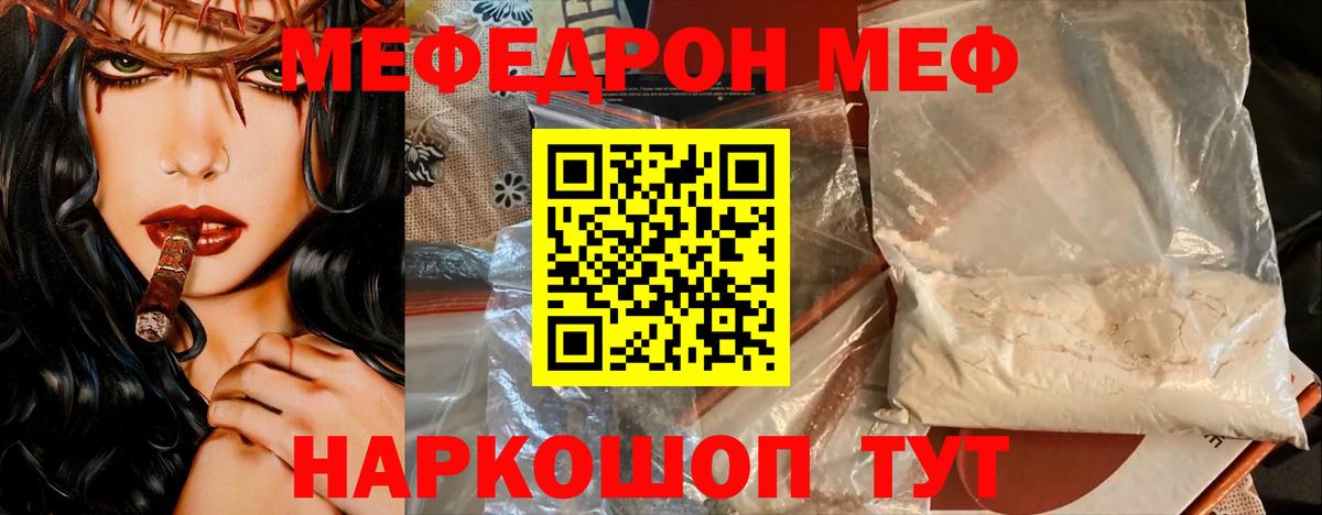 Мефедрон мяу мяу  Мефедрон  Вход с VPN  Клин  МЕФ 4 MMC 
